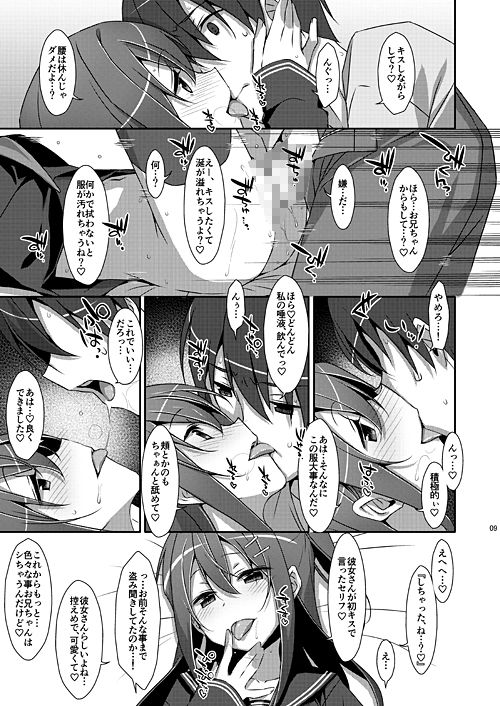 私の、お兄ちゃん4 サンプル2ページ目