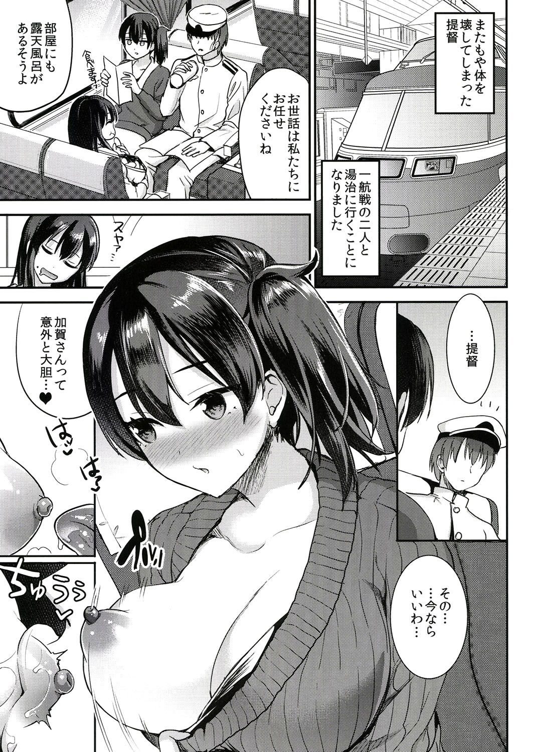 提督をダメにする授乳手コキ総集編 サンプル3ページ目