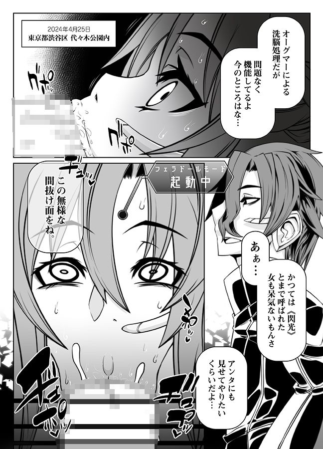 MIND CONTROL GIRL 10 サンプル1ページ目
