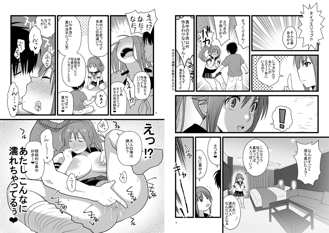 タイムスリップさつきちゃん サンプル2ページ目