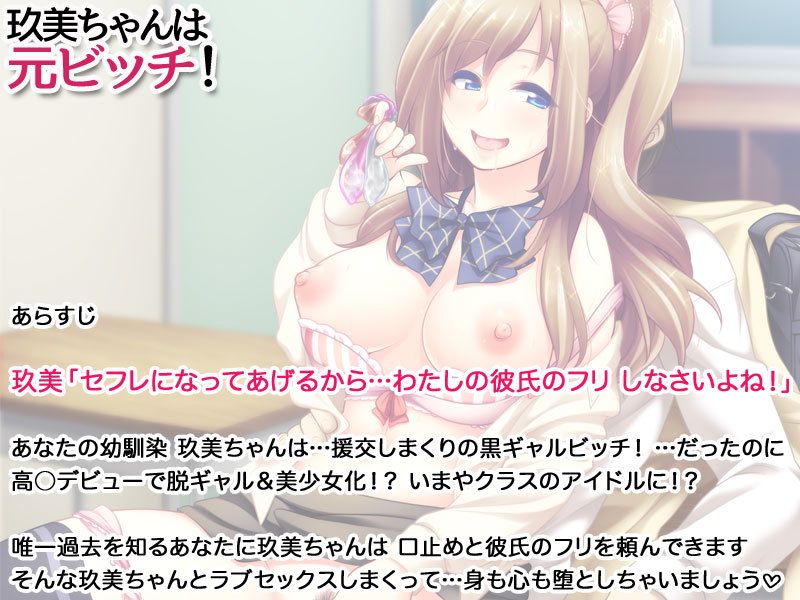 玖美ちゃんは元ビッチ！ サンプル3ページ目