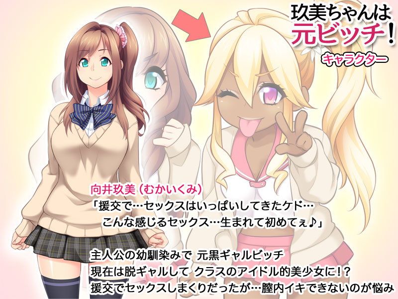 玖美ちゃんは元ビッチ！ サンプル4ページ目