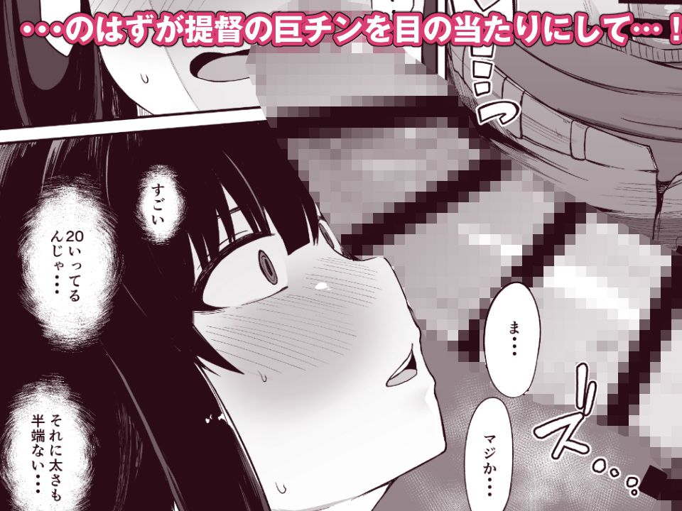北上さまと童貞提督 サンプル2ページ目