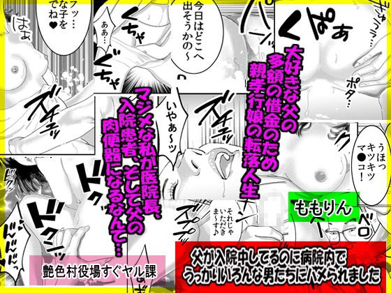 「ももりんお買い得パック28」 父が入院しているのに病院内でうっかりいろんな男たちにハメられました＆「店長、もう勘弁してください」 サンプル1ページ目