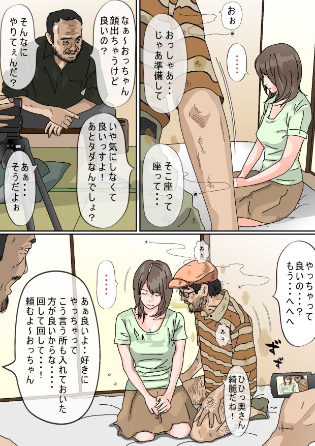普通の主婦が身体で返済します サンプル1ページ目