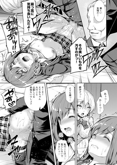 えりな様裏接待二皿目 サンプル2ページ目