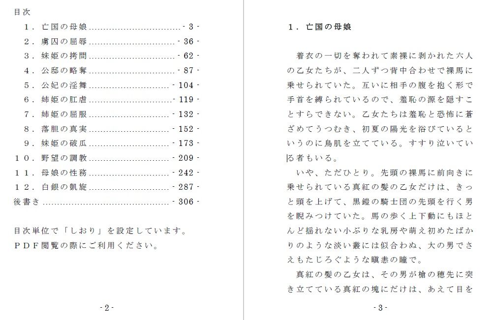 ミスリルの悲劇 サンプル1ページ目