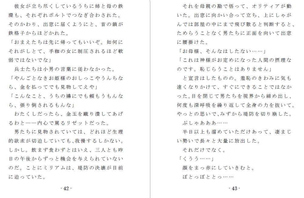 ミスリルの悲劇 サンプル2ページ目