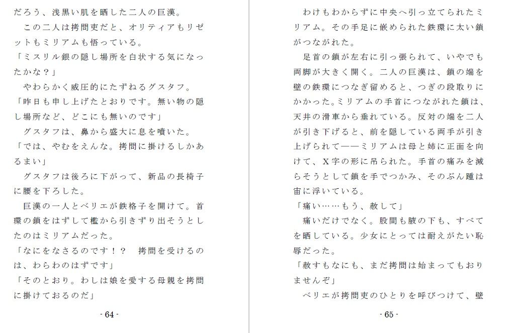 ミスリルの悲劇 サンプル3ページ目