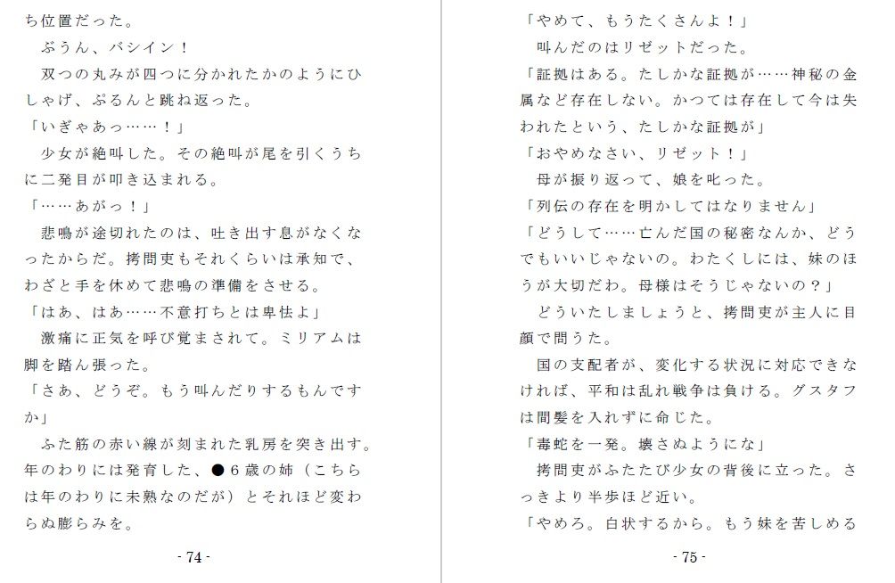 ミスリルの悲劇 サンプル4ページ目