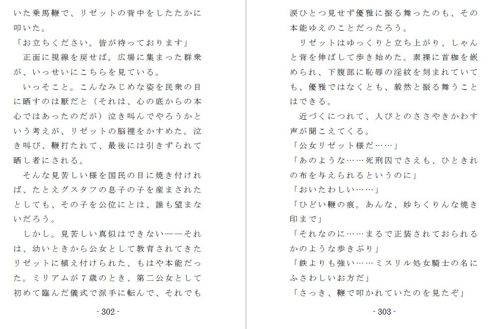 ミスリルの悲劇 サンプル5ページ目