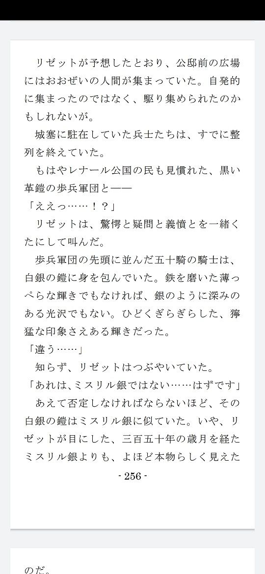 ミスリルの悲劇 サンプル6ページ目