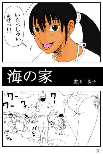 海の家 サンプル2ページ目