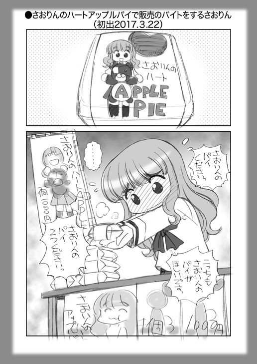 絵日記パッチワーク サンプル1ページ目