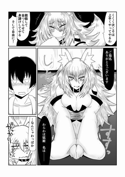 異種族とできる娼館-傾国の狐姫編- サンプル1ページ目