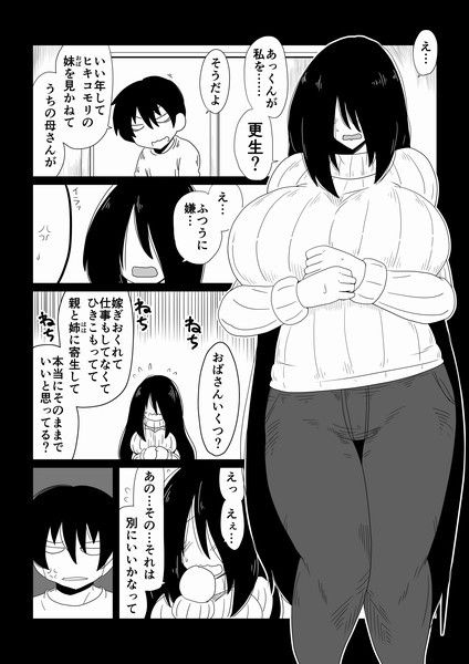 メカクレおばさん調教更生 サンプル1ページ目