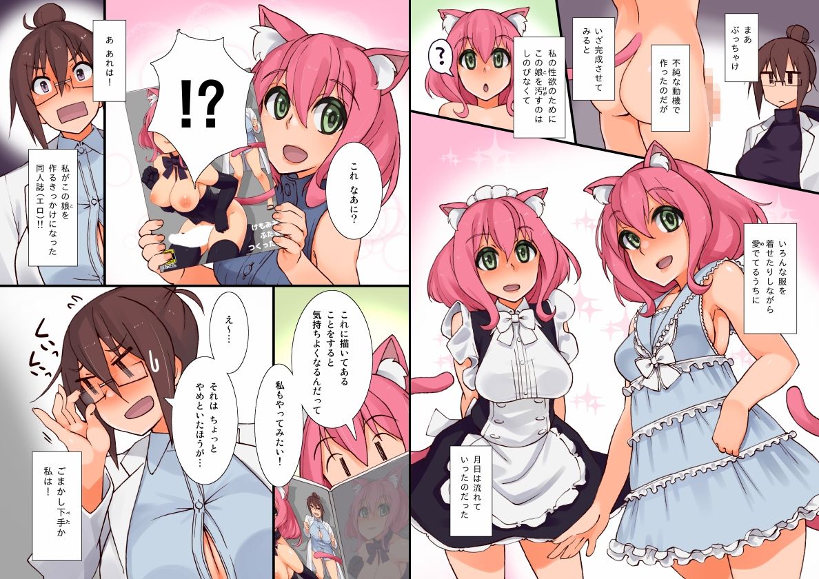 けもみみふたをつくったよ サンプル1ページ目