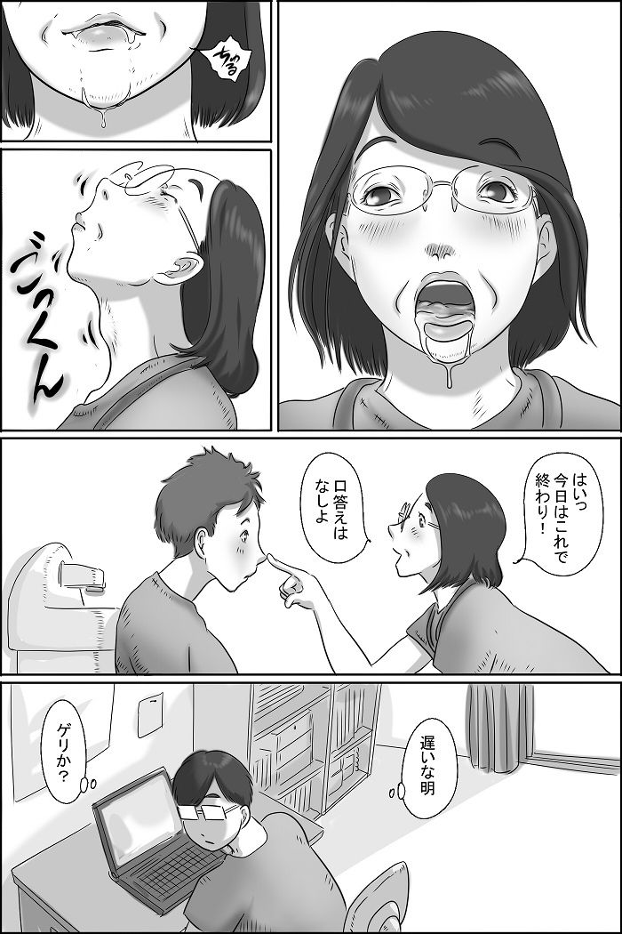 幼なじみの母さんにお願いした件 サンプル1ページ目