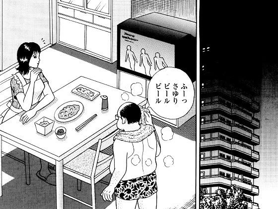 妄想妻の暴走 サンプル1ページ目