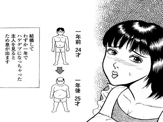 妄想妻の暴走 サンプル2ページ目