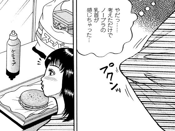妄想妻の暴走 サンプル3ページ目