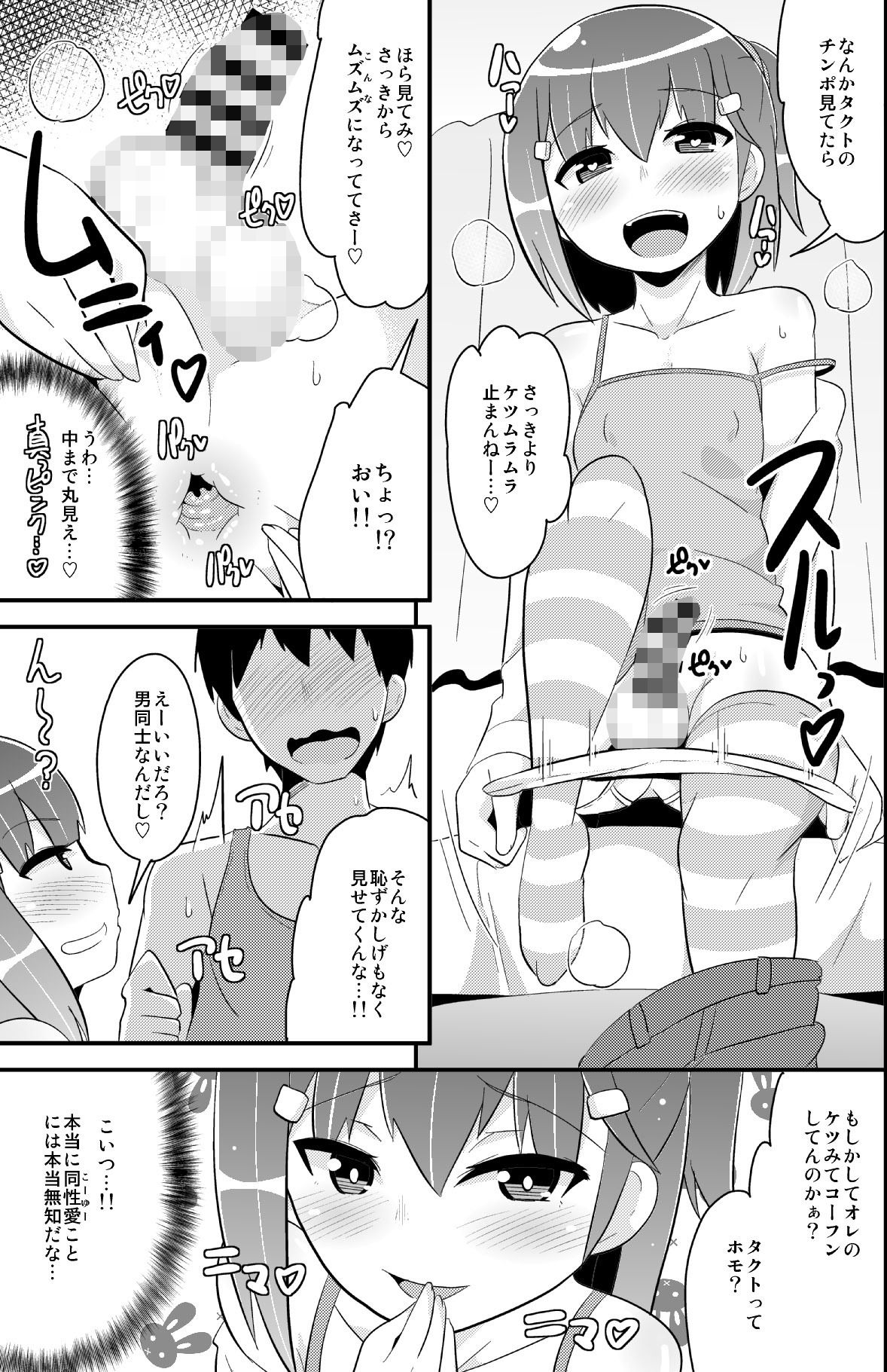 無知ホモ親友（カノジョ） サンプル2ページ目