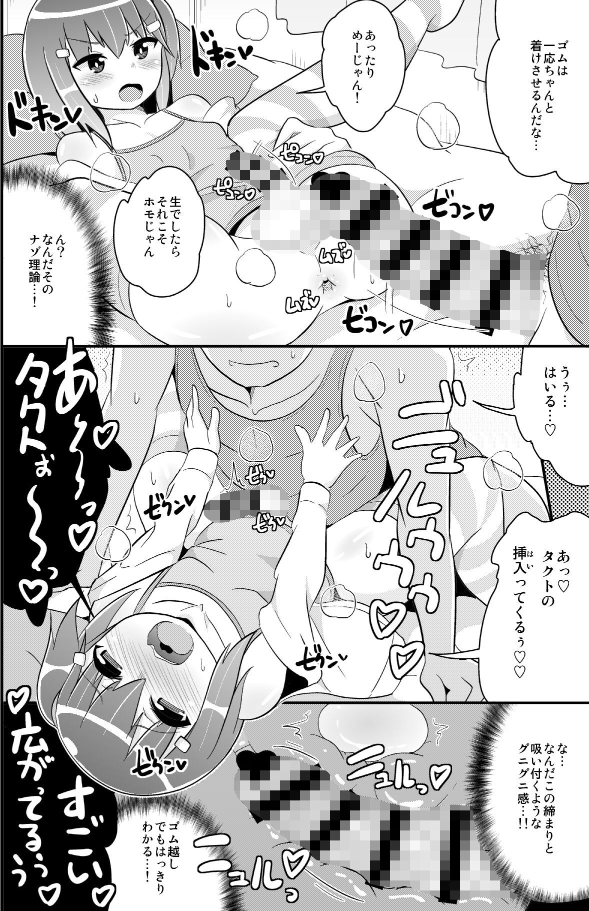 無知ホモ親友（カノジョ） サンプル3ページ目