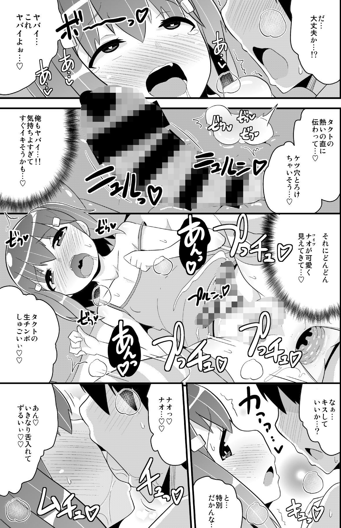 無知ホモ親友（カノジョ） サンプル4ページ目