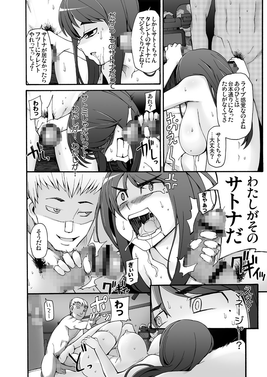 サトミ・サトナ 第一話 サンプル2ページ目