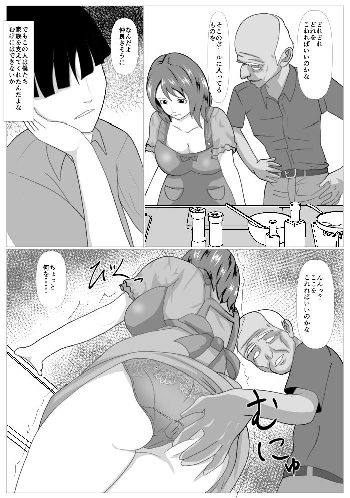 息子のためならばーうばわれた母ー サンプル3ページ目