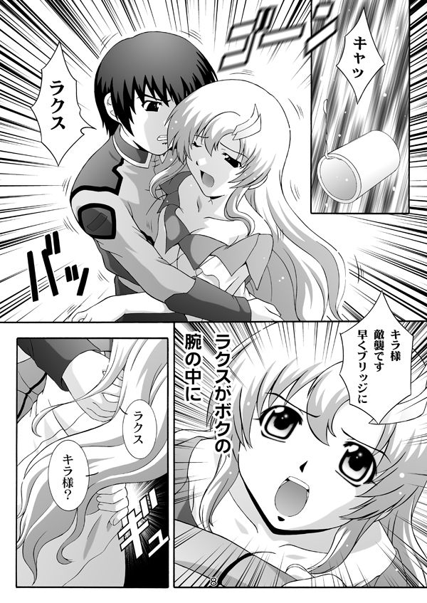 午後の紅茶・ラクス【機動戦士ガ○ダムSEED】 サンプル1ページ目