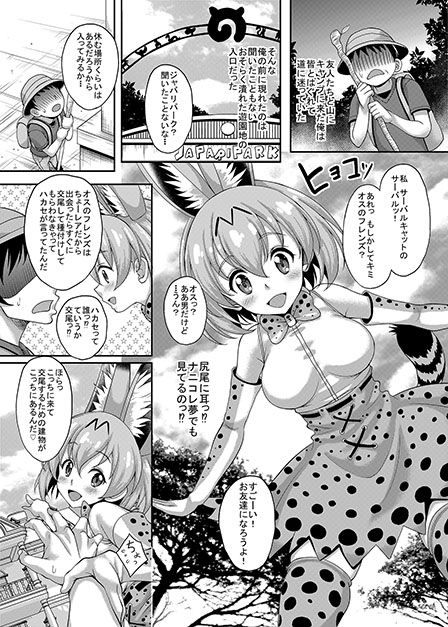 フレンズがいる風俗があるって本当ですか？すごーい！きみは交尾が得意なフレンズなんだね！編 サンプル1ページ目