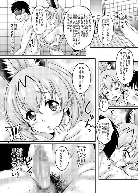フレンズがいる風俗があるって本当ですか？すごーい！きみは交尾が得意なフレンズなんだね！編 サンプル2ページ目
