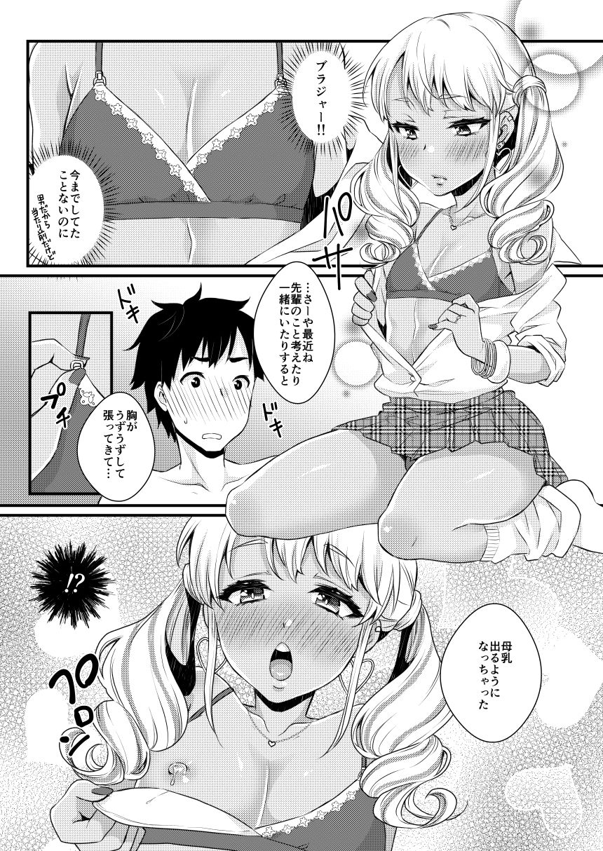 授乳するっす！ サンプル3ページ目
