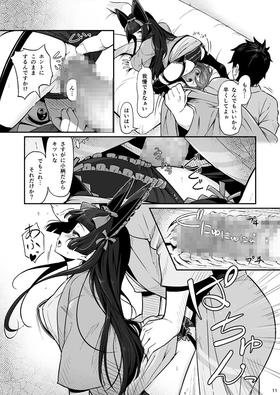 箱根山中夜戦 サンプル1ページ目
