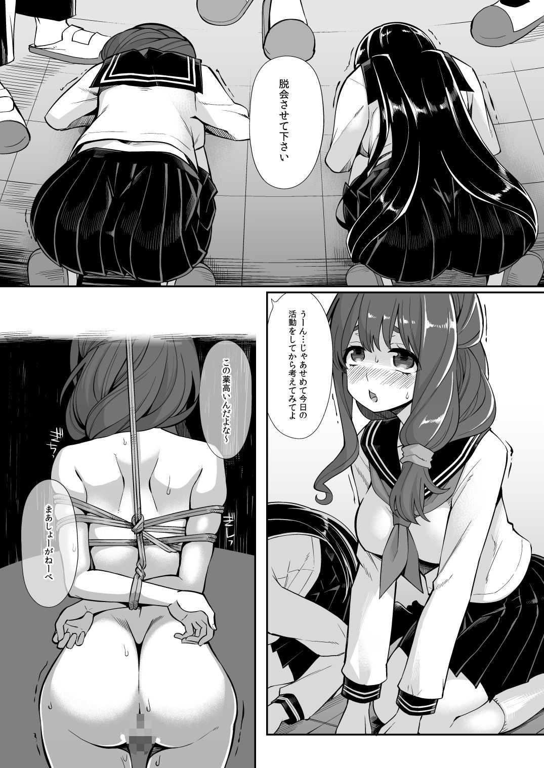 神山○校オマンコ研究会活動記録 サンプル3ページ目