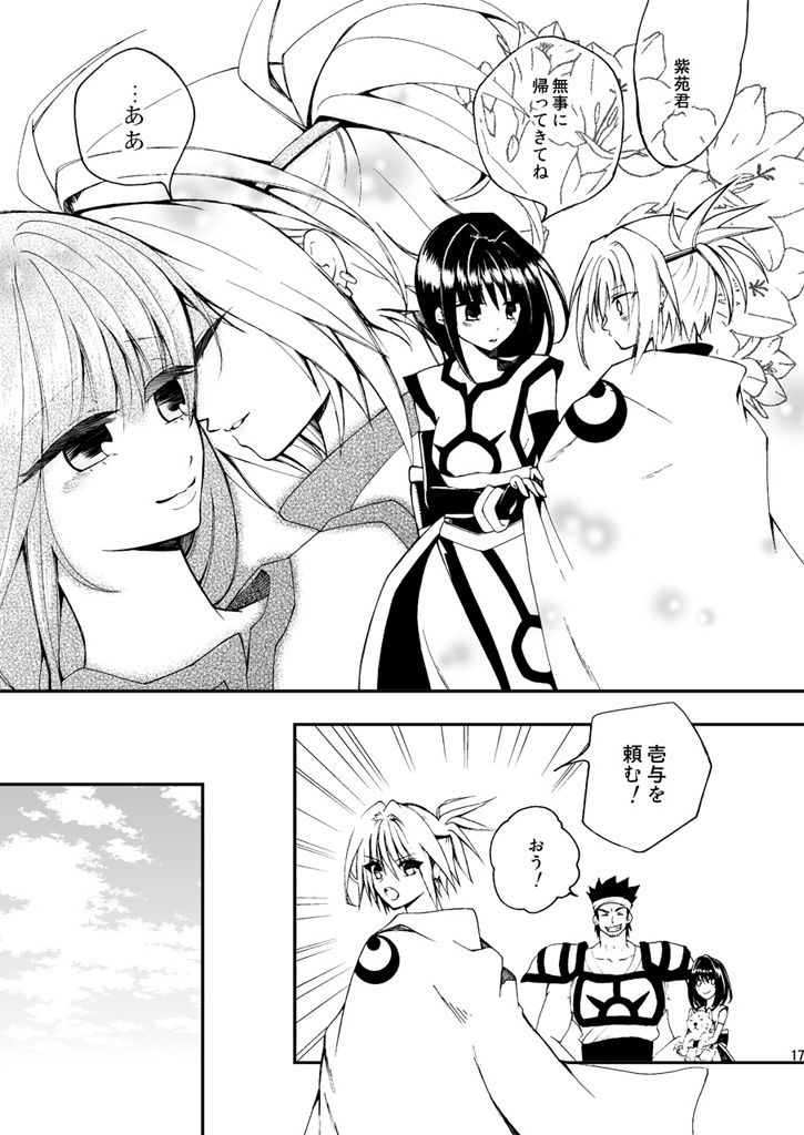 幻想軌譚3巻 サンプル2ページ目