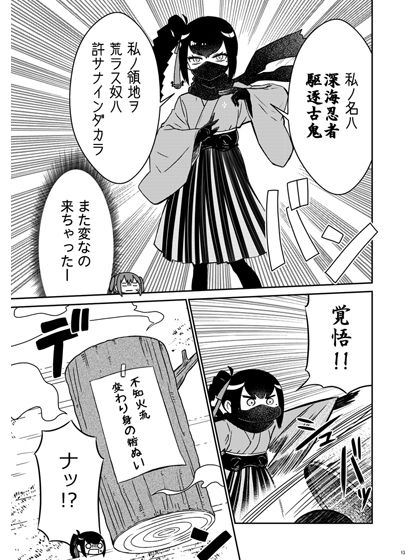 艦隊忍者大戦 不知火忍法帖2 サンプル3ページ目
