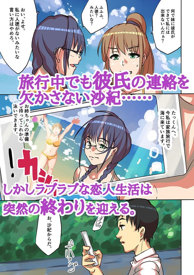 姉妹丼を美味しくいただきながら彼氏君に寝取られ事後報告した結果www サンプル1ページ目