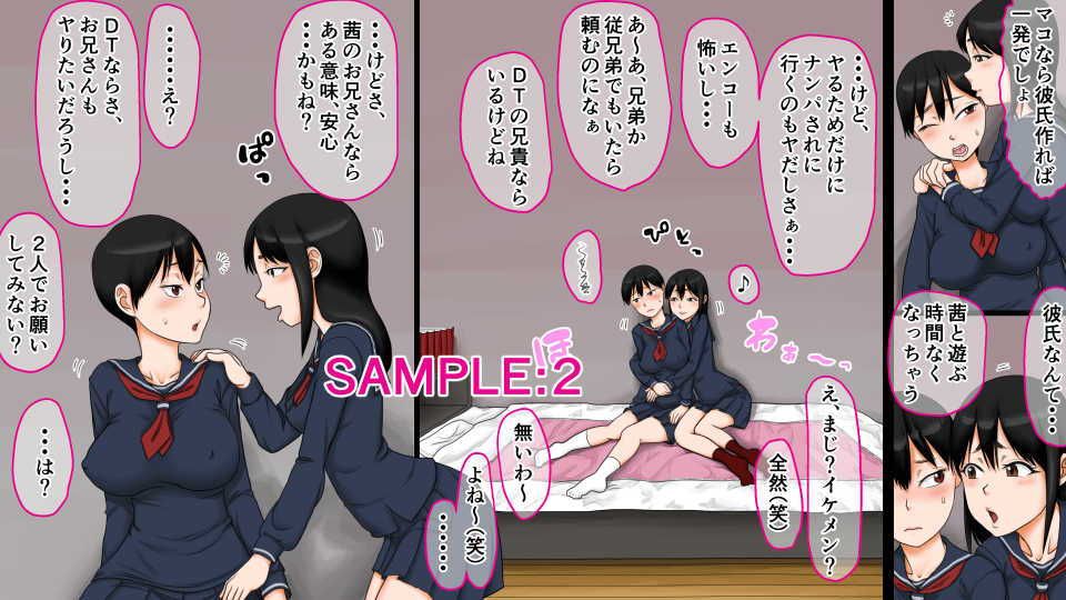 アカネとお兄ちゃんと処女ビッチ サンプル2ページ目