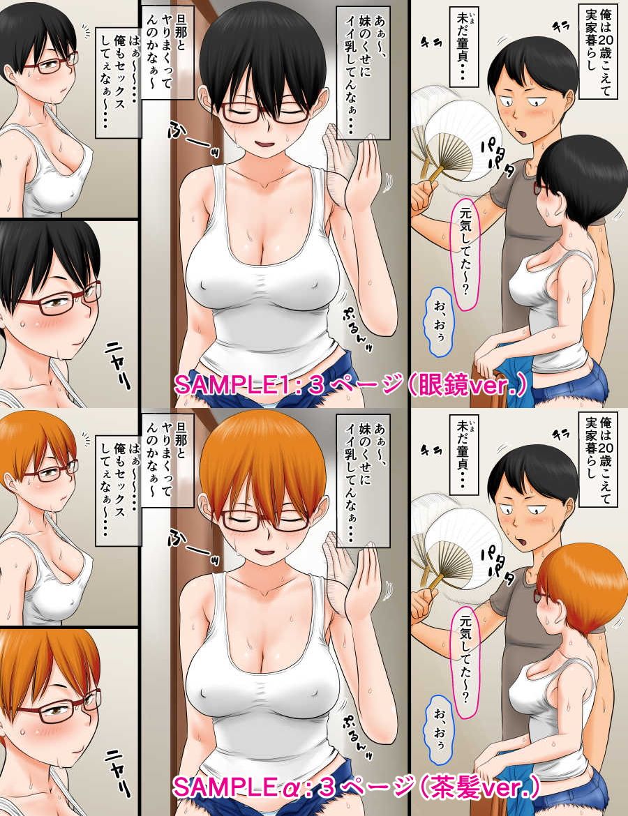 先日、何故か妹がヤらせてくれたんで童貞卒業できちゃった話 サンプル1ページ目