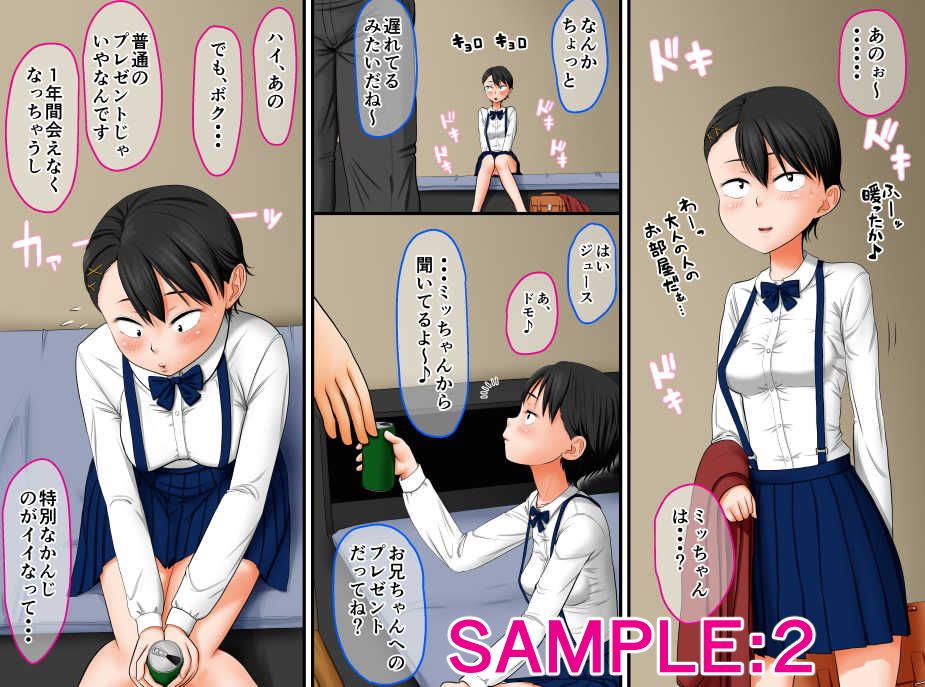 絶滅危惧種！2まったく性知識のない『お兄ちゃん大好きッ』な超純粋！巨乳少女が知らないおじさんに騙されて処女じゃなくなる話 サンプル2ページ目