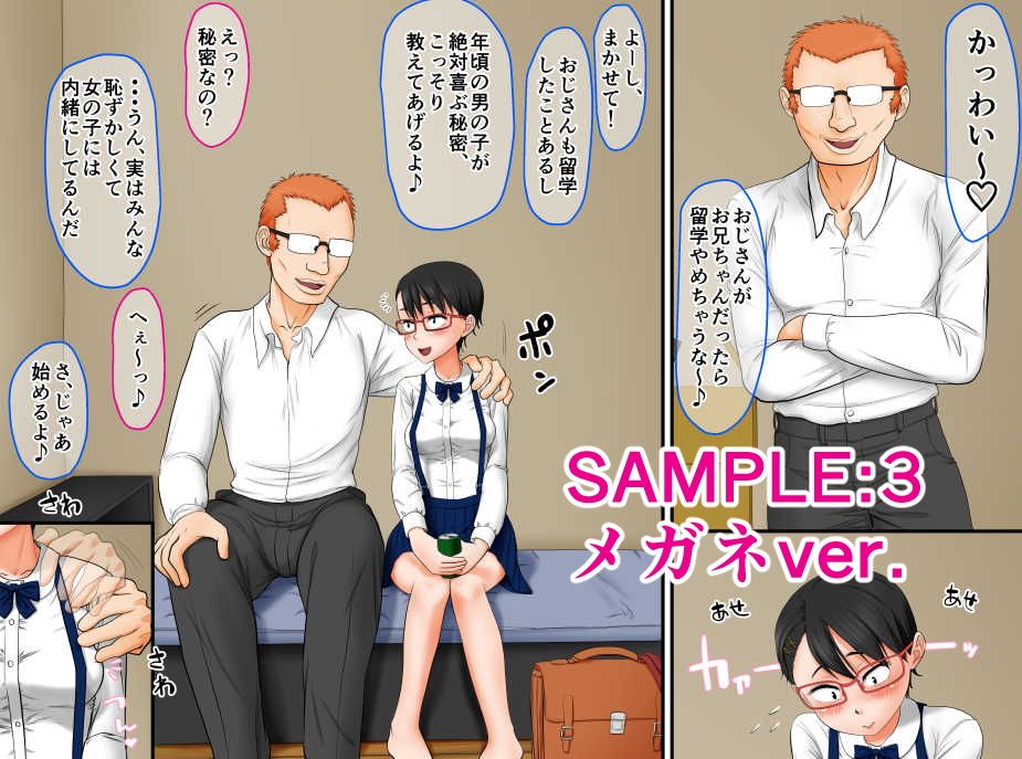 絶滅危惧種！2まったく性知識のない『お兄ちゃん大好きッ』な超純粋！巨乳少女が知らないおじさんに騙されて処女じゃなくなる話 サンプル3ページ目