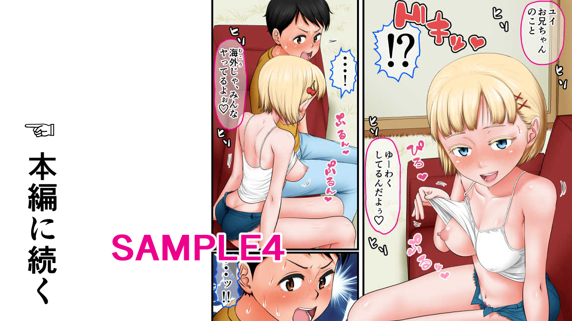 海外じゃ普通のこと！？ハーフで処女でビッチな『実妹×2』のゆ〜わくに即オチした『兄』の話 サンプル4ページ目