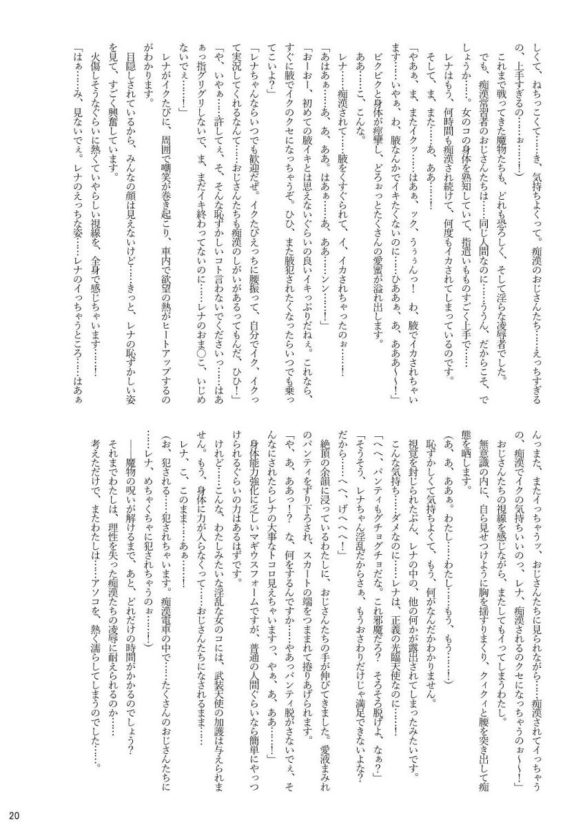 Restraint Angels 〜拘束光臨天使〜 サンプル3ページ目