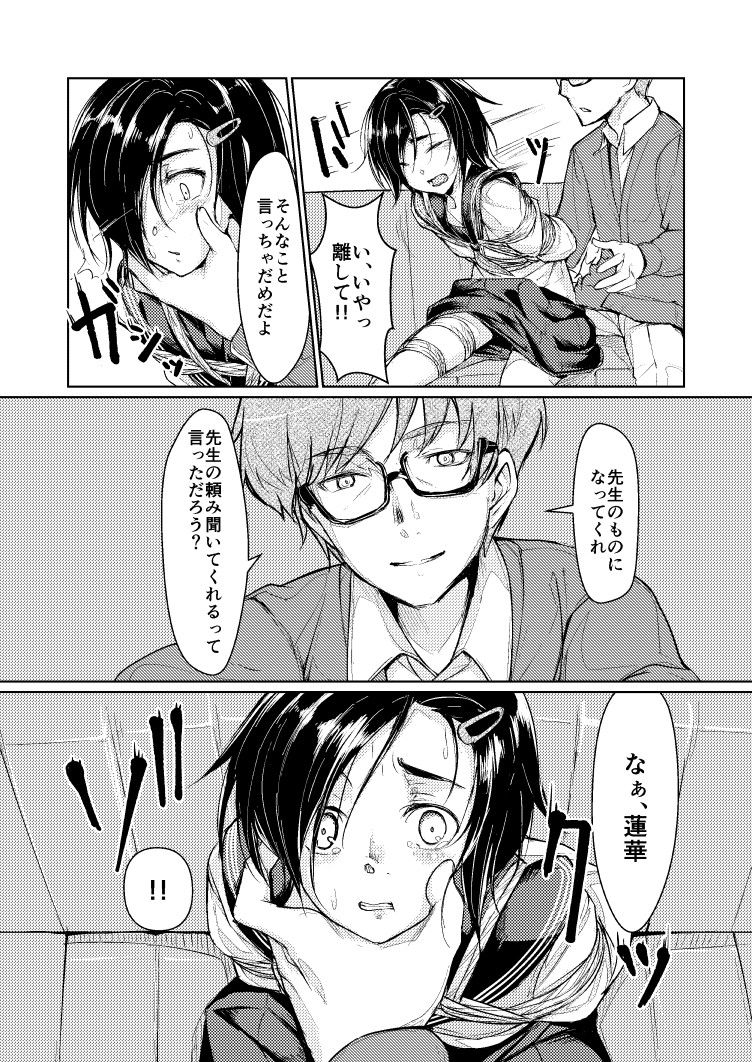 蓮華草 サンプル3ページ目