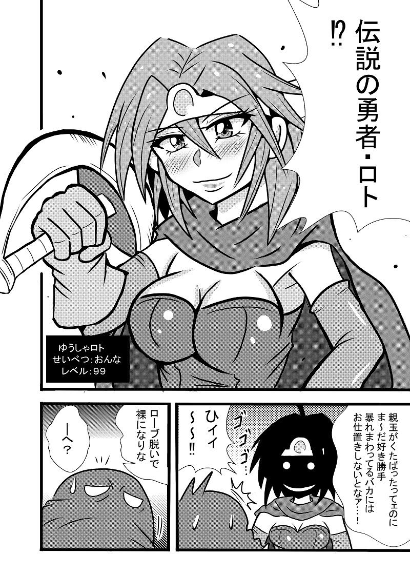 勇者スマイル！？ サンプル1ページ目