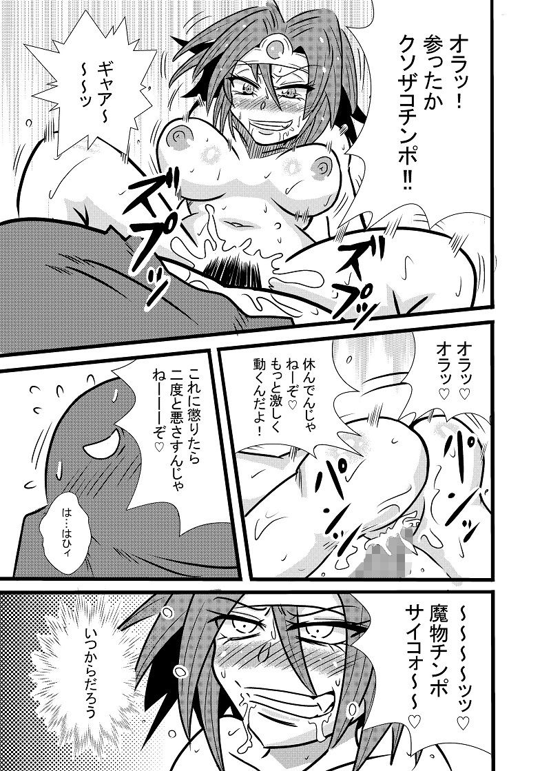 勇者スマイル！？ サンプル2ページ目