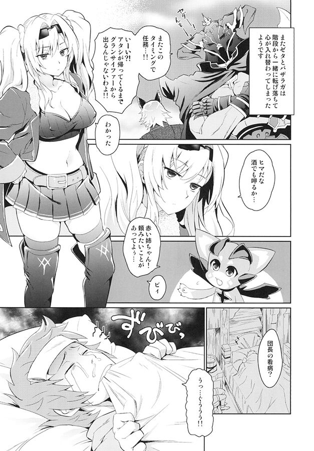 ゼタラガ入れ替わってるっ！ サンプル1ページ目