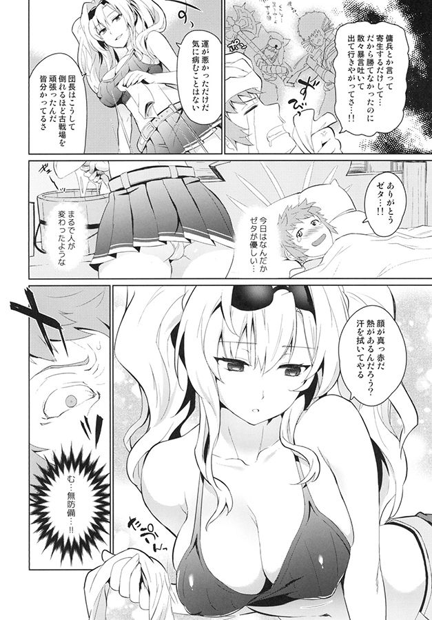 ゼタラガ入れ替わってるっ！ サンプル2ページ目